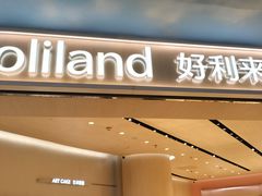 -好利来(上海长宁龙之梦店)