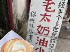 -高老太奶油小攀(新建南路店)