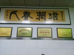 -老磁器口豆汁店(天坛店)