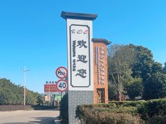 -沙县小吃文化城