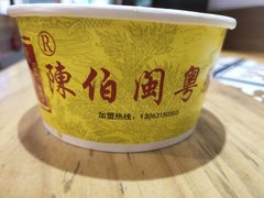 -陈伯手工鱼丸(鼓浪屿沙滩店)