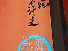 -超享乐剁椒面(合生汇店)