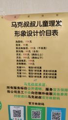 -马克叔叔儿童理发形象设计