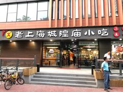 门面-老上海里弄味道(知春路店)