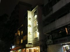 -老班长手工灌汤包老店(东山店)