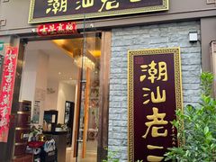 -老外街