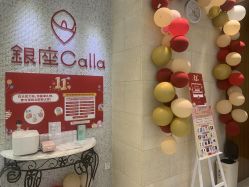 -银座Calla日式美容沙龙
