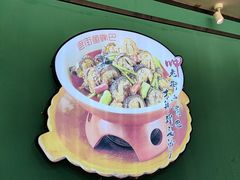 -老街鱼嘴巴(坡子街老店)