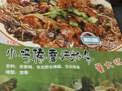 -篱笆院东北饺子王(欧阳路店)