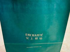 -安上烘焙 ENCHANTE(世纪汇店)