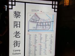 -黎阳老街