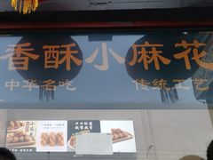 门面-地安门包子铺(地安门店)