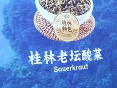-桂在香知桂林米粉(南岗松雷店)
