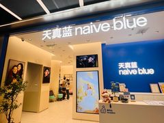 -天真蓝照相馆(五角场百联又一城店)