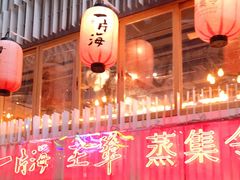 -日进一片海.生腌海鲜火锅.宵夜烧烤(三里屯总店)