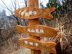 -西尖山公园