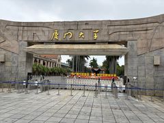 -厦门大学(思明校区)