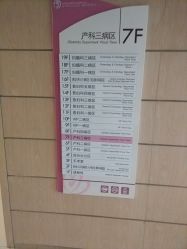 -天津市中心妇产科医院(南开院区)