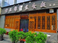 门面-华兴街煎蛋面(总店)