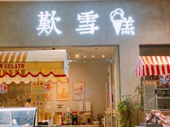 -歎雪糕低糖低脂Gelato冰淇淋