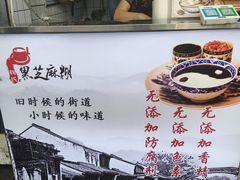 -鞠氏黑芝麻糊(水塔店)