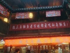 -徽三说·土徽菜·中国徽菜连锁品牌(阳湖总店)
