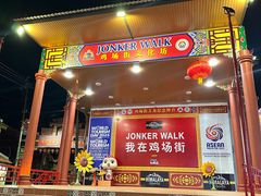 -马六甲鸡场街