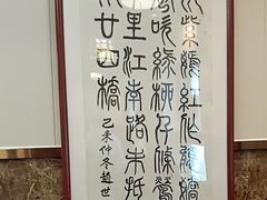 -都一处烧麦馆(前门店)