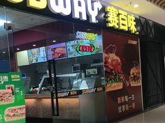 门面-赛百味SUBWAY(马台街店)