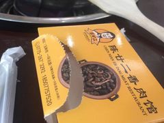 -陈廿二香肉馆