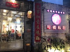 门面-龙桥私厨·姜花菊花过桥鱼·顺德菜(容桂店)