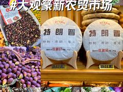 -大观篆新农贸市场
