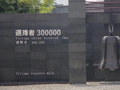 -侵华日军南京大屠杀遇难同胞纪念馆