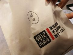-荀记肉夹馍(欧亚卖场店)