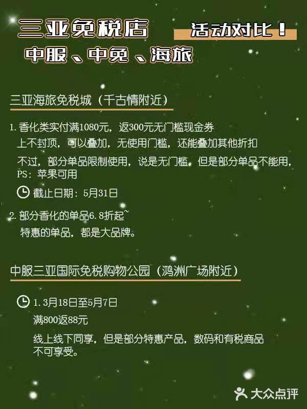 三亚免税店，中服、中免、海旅活动对比！