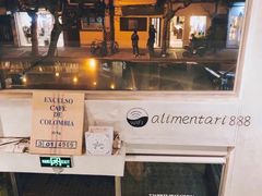 -Alimentari早午餐(安福路店)