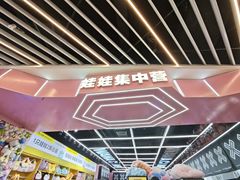 -娃娃集合营(上海奉贤龙湖天街店)