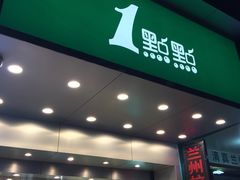 门面-1点点(人和店)