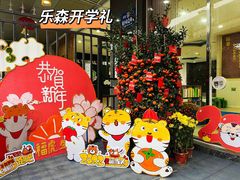 -广州市海珠区乐森幼儿园