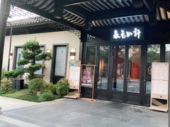 门面-春色如许·茶食餐厅(桃李春风店)