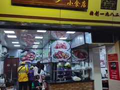 门面-珍珍小食店(西华路店)