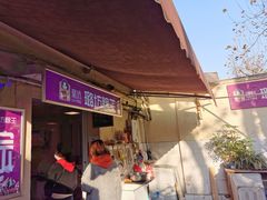 门面-璐坊粽王(复兴中路店)