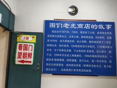 -图们国门景区