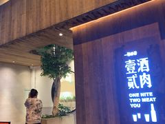 门面-壹酒贰肉1926·深夜食堂(九纬路店)