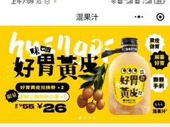 -混果汁(喜荟城店)