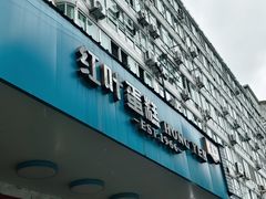 -红叶蛋糕(广达路总店)