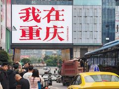 -观音桥步行街
