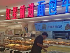 -红星前进面包牛奶公司(君太店)