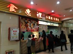 android_upload_pic-老上海食惠裡小籠包生煎包