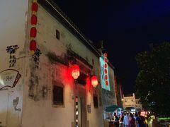-黎阳老街
